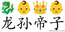 龍孫|龙孙（汉语词汇）